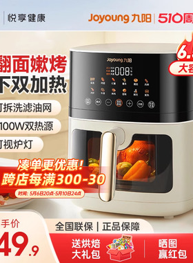 九阳空气炸锅家用上下加热炎烤可视不翻面多功能自动烤箱新款V573