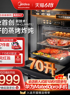 【新品】美的无边SX7蒸烤炸炖一体机嵌入式电蒸烤箱家用70L大容量