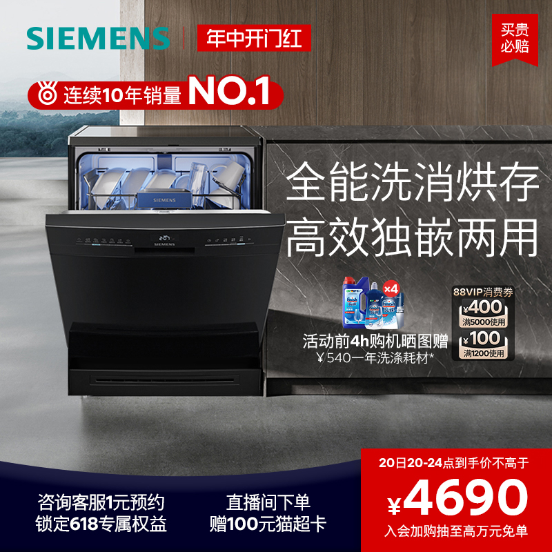 西门子14套独立式嵌入式洗碗机家用全自动烘干除菌消毒全能舱28