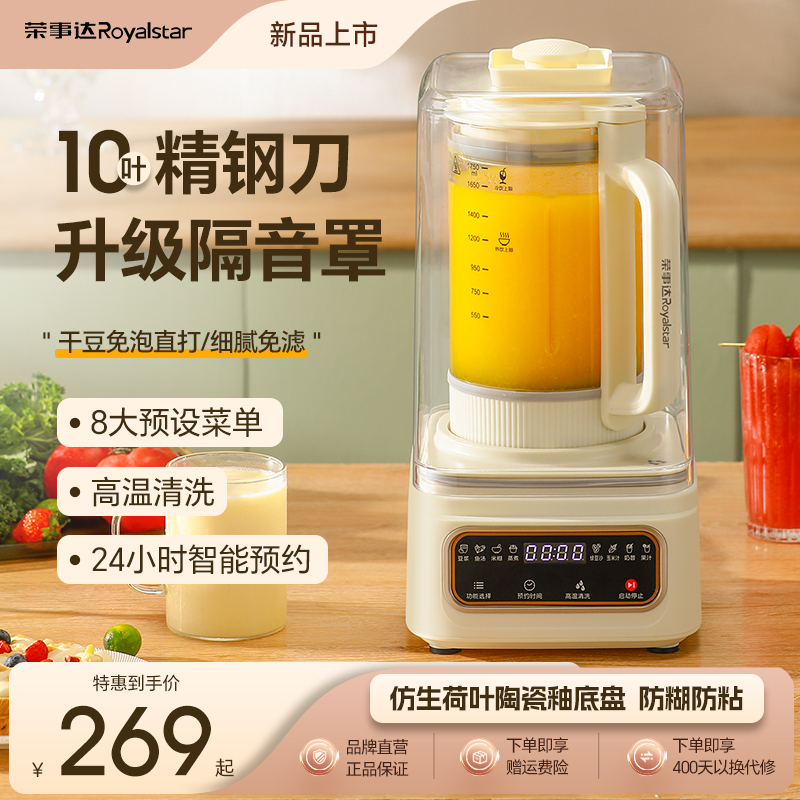 荣事达破壁机家用小型全自动新款静低音免煮豆浆机无渣榨汁料理机