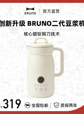 BRUNO二代豆浆机破壁机家用全自动无渣免煮多功能小型低噪音官方