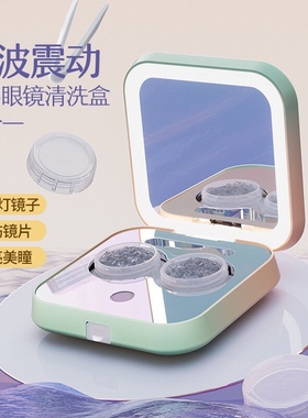 超声波美瞳盒隐性眼镜清洗器Type-C充电一键开关全自动透亮清洗仪