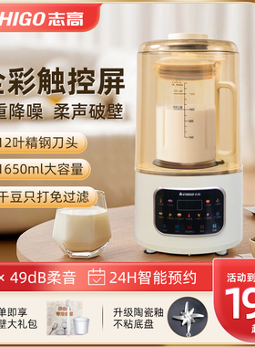 志高801破壁机2023新款家用加热全自动小型豆浆机正品多功能料理