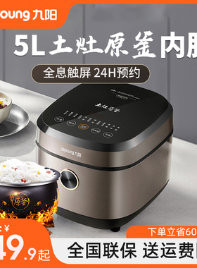九阳电饭煲家用5L大容量多功能智能柴火饭蒸饭煮饭电饭锅官方正品