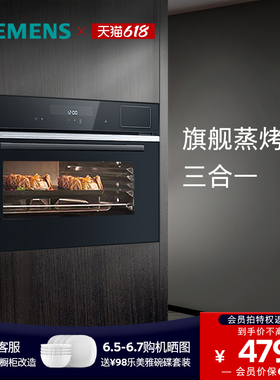 西门子蒸烤炸一体机嵌入式家用智能蒸烤箱热风炸大容量S6高45cm