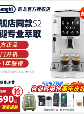 delonghi/德龙 S2 全自动咖啡机 家用进口意式现磨办公室