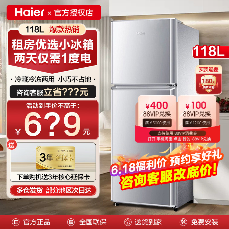 海尔冰箱出租房家用小型节能两门迷你二人小电冰箱冷藏冷冻118升