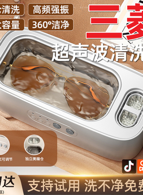 日本超声波眼镜清洗机家用便携双仓智能自动清洁美瞳首饰牙套神器