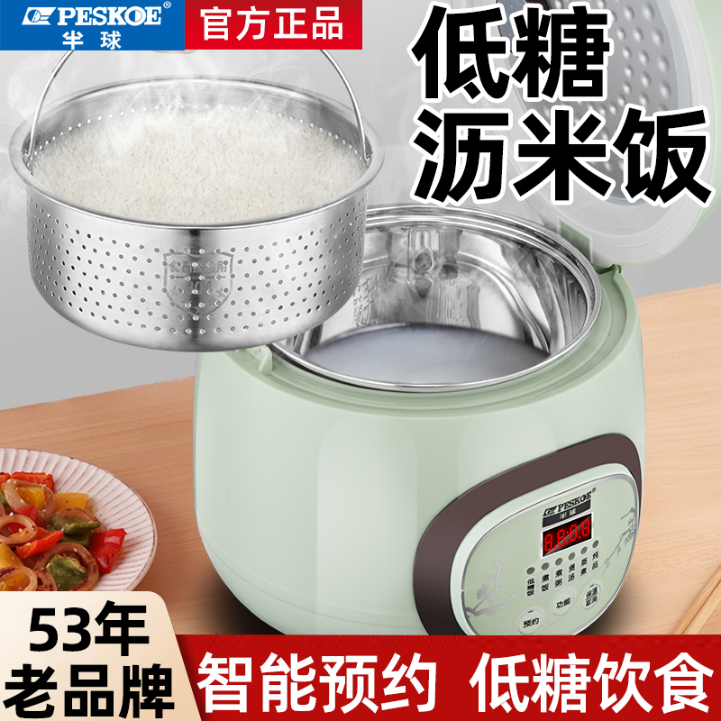半球低糖电饭煲米汤分离2-3L迷你智能家用多功能沥米饭蒸煮电饭锅