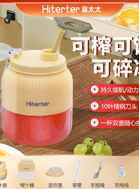 皇太太便携式榨汁机小型家用多功能无线充电动水果榨汁杯机吨吨桶
