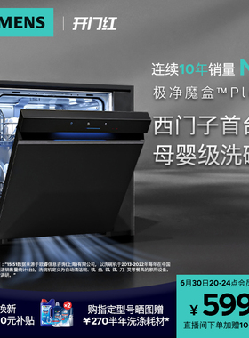 西门子14套嵌入式洗碗机AI家用全自动智能除菌极净魔盒PlusHB99