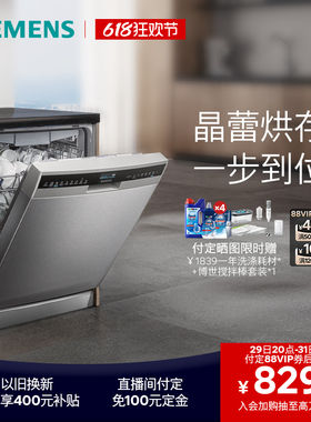 西门子16套独立嵌入式洗碗机家用全自动晶蕾洗消烘存全能舱Pro25z