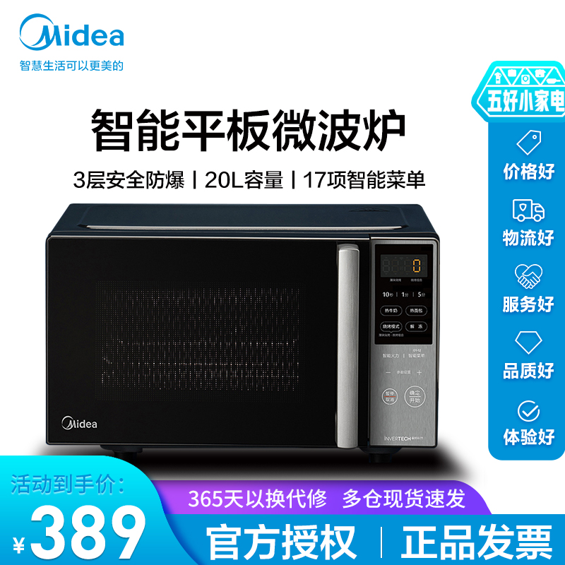 Midea/美的 PC20M5W微波炉家用智能全自动多功能微烤一体变频正品