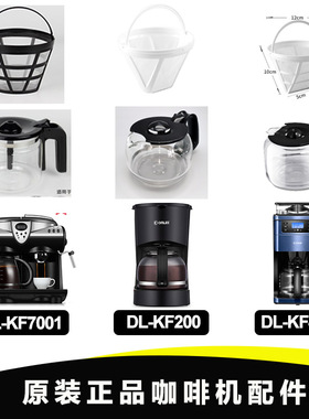 Donlim东菱咖啡机配件DL-KF200/4266/1061/7001/900H/1014玻璃壶
