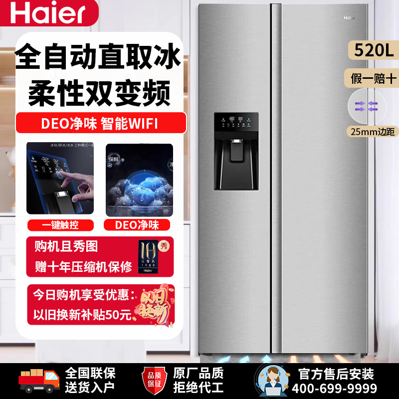 Haier/海尔BCD-520WGHSSG9S7U1家用智能变频自动制冰机对开门冰箱
