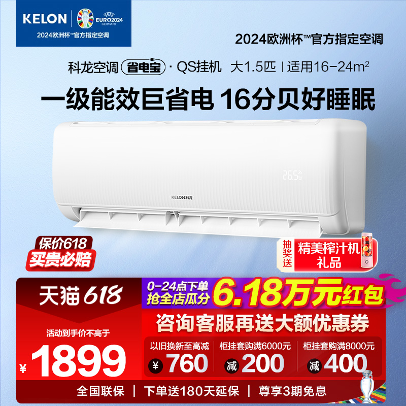 Kelon/科龙 KFR-35GW/QS1-X1新一级能效1.5P匹挂机空调壁挂式省电