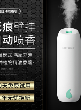 自动喷雾空气清新剂香薰香氛机室内家用卫生间除臭神器自动喷香机