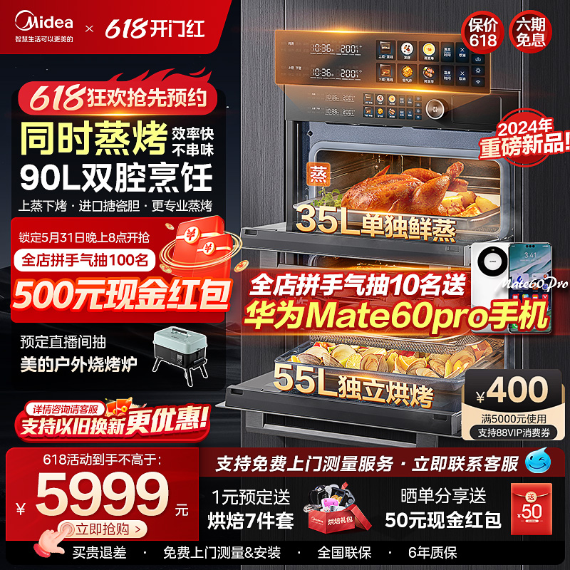 美的S8双腔蒸烤炸一体机嵌入式电蒸箱烤箱套装组合家用90L大容量