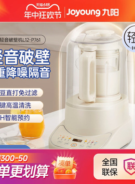 九阳破壁机家用豆浆机全自动低音新款料理机榨汁机辅食官方旗舰