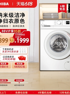 东芝T11滚筒洗衣机10kg小型大容量全自动家用变频除螨官方旗舰店