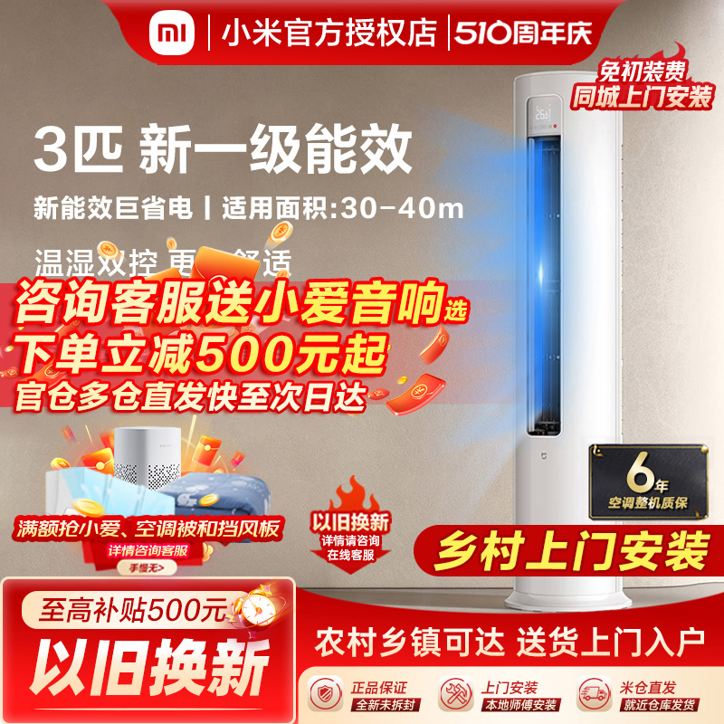 小米空调立式3p匹变频新一级能效冷暖节能客厅家用2p3p柜机