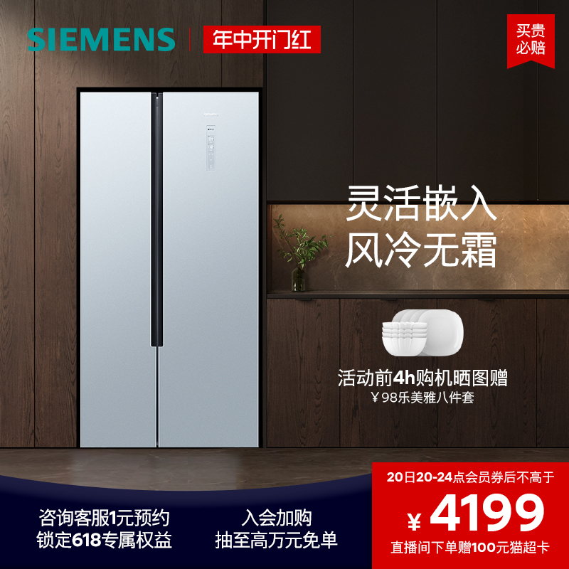 【安心嵌入】西门子502L双开门家用冰箱超薄变频大容量对开NA43