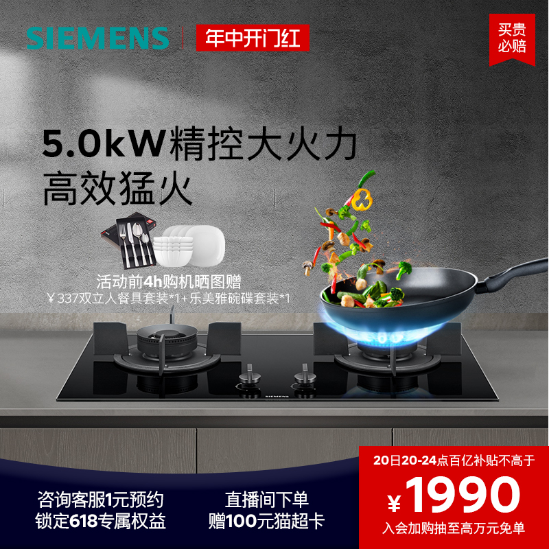 西门子嵌入式燃气灶具5.0大火力厨房家用双灶易清洁天然气JF23