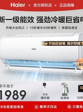 【元气】海尔空调Leader家用1.5匹一级能效节能变频卧室挂机35LKG