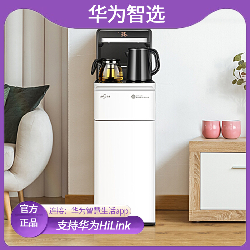华为HiLink浪木智能茶吧机沙发旁家用全自动多功能下置水桶饮水机