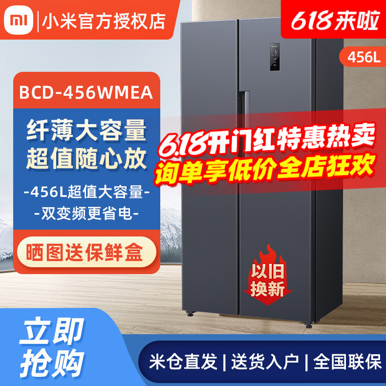 小米冰箱456L双开门风冷无霜节能静音嵌入式智能电冰箱610L冰箱