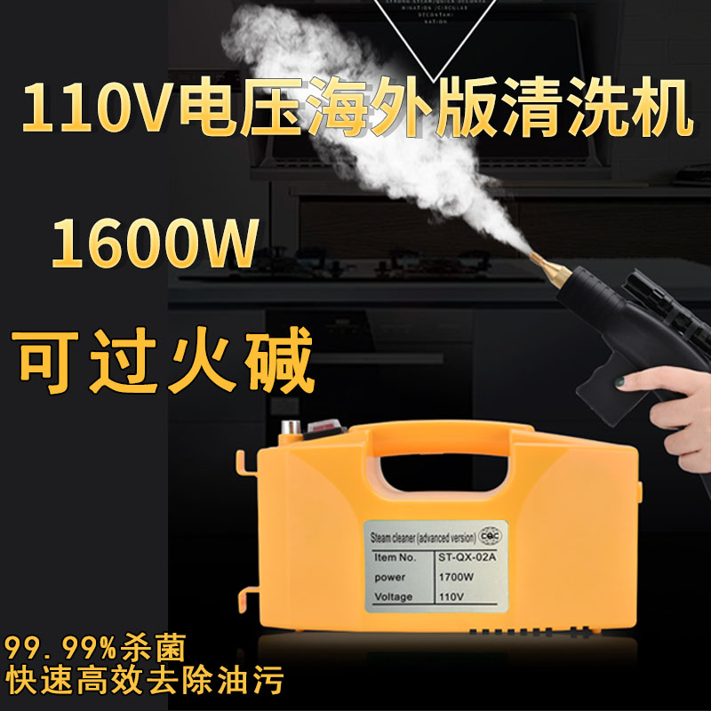 高温高压蒸汽清洁机商用多功能油烟机空调家电清洗机110V台湾国外