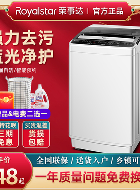 荣事达8/10公斤洗衣机全自动家用小型出租房用洗脱一体波轮洗衣机