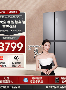 Samsung/三星 488L 双循环十字对开门风冷变频电冰箱家用 4000M9