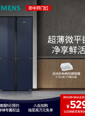 【新品】西门子超薄十字星497L对开四门家用嵌入式玻璃门冰箱官方