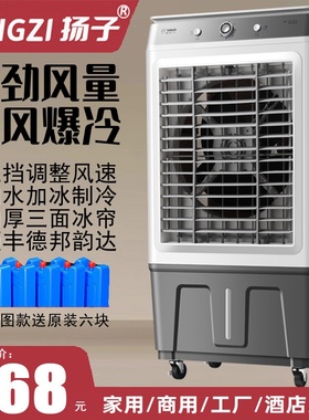 扬子空调扇冷风机家用冷风扇水冷空调降温大型水空调商用制冷工业
