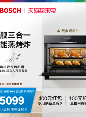 博世嵌入式蒸烤炸一体机自清洁家用智能蒸烤箱电烤箱大容量S0