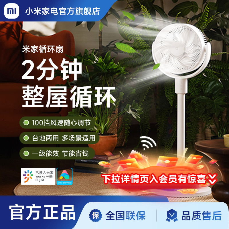 【新品】米家空气循环扇家用智能直流变频落地扇台立式电风扇