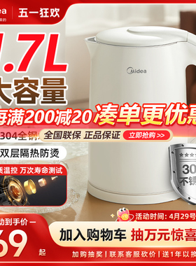 美的电热水壶家用304不锈钢大容量烧水壶新款正品保温一体开水壶