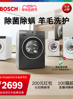 【4系新品】博世10公斤全自动变频除菌滚筒洗衣机官方婴儿洗衣机