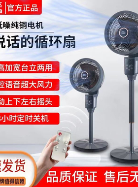 万利达空气循环扇智能语音遥控台式电风扇家用办公立式涡轮落地扇
