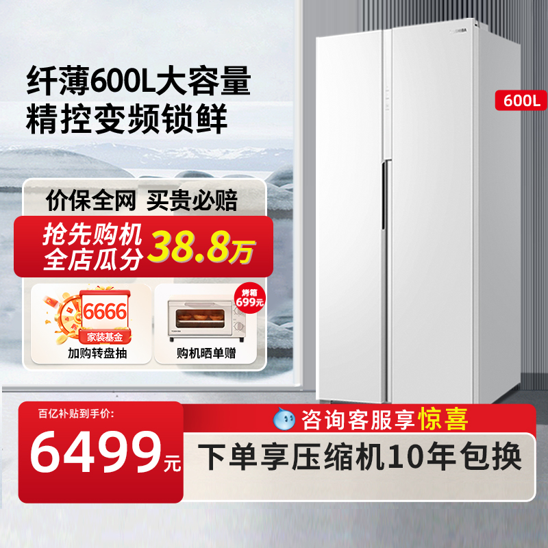东芝冰箱618对开双门制冰大容量风冷无霜双循环超薄嵌入家用冰箱