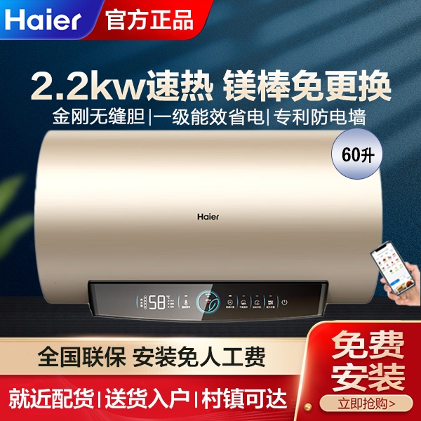 Haier/海尔EC6001-PD3(U1) 电热水器金刚无缝内胆一级智能60升PD3