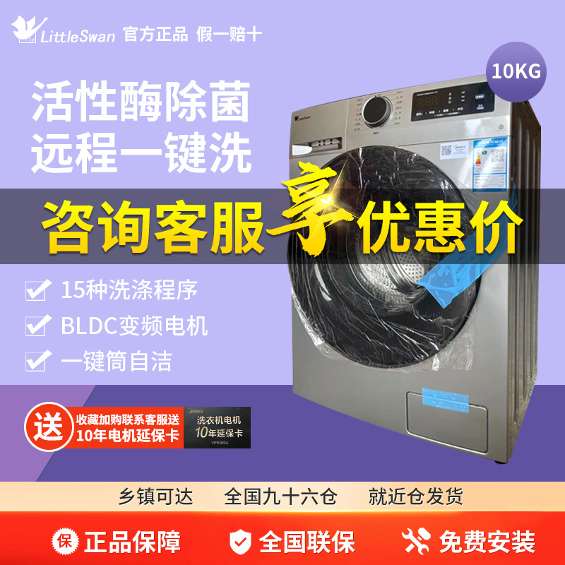 小天鹅滚筒洗衣机全自动家用智能10公斤大容量 TG100VT096WDG-Y1T