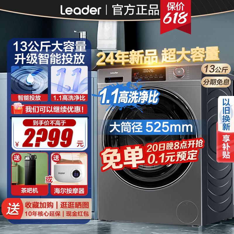 [13公斤新品]海尔洗衣机大容量家用全自动滚筒变频除螨Leader旗舰