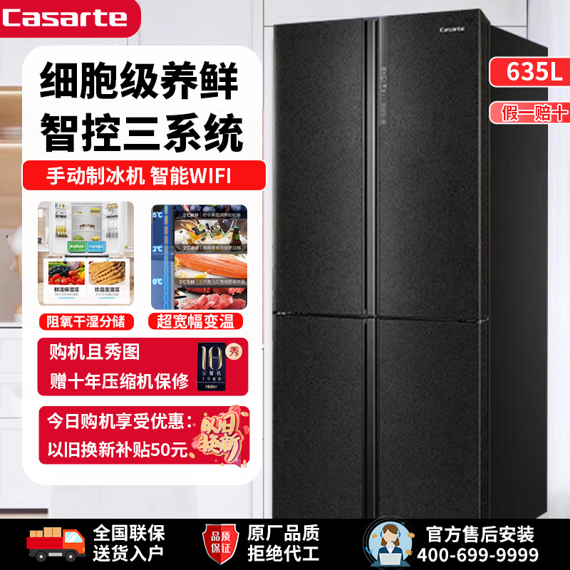 Casarte/卡萨帝 BCD-635WVPAU1家用制冰风冷无霜十字四门冰箱650W