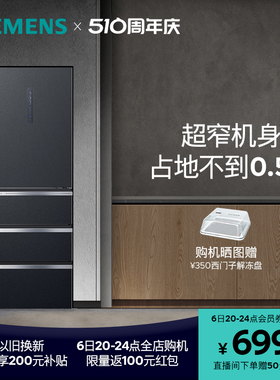西门子406L多门家用冰箱超薄嵌入一级能效小户型四开门A649C