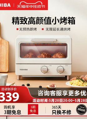 Toshiba/东芝烤箱家用小型电烤箱TD7080日式网红迷你烘培小烤箱