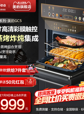 【彩屏款】美的GC5微蒸烤一体机嵌入式电蒸烤箱家用微蒸烤炸炖