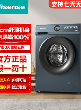 【新品首发】海信10公斤全自动滚筒洗衣机家用大容量洗脱DJ12F