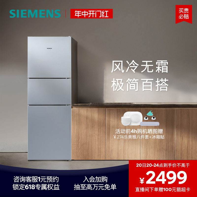 西门子271L三开门家用小型电冰箱官方旗舰店风冷无霜290C